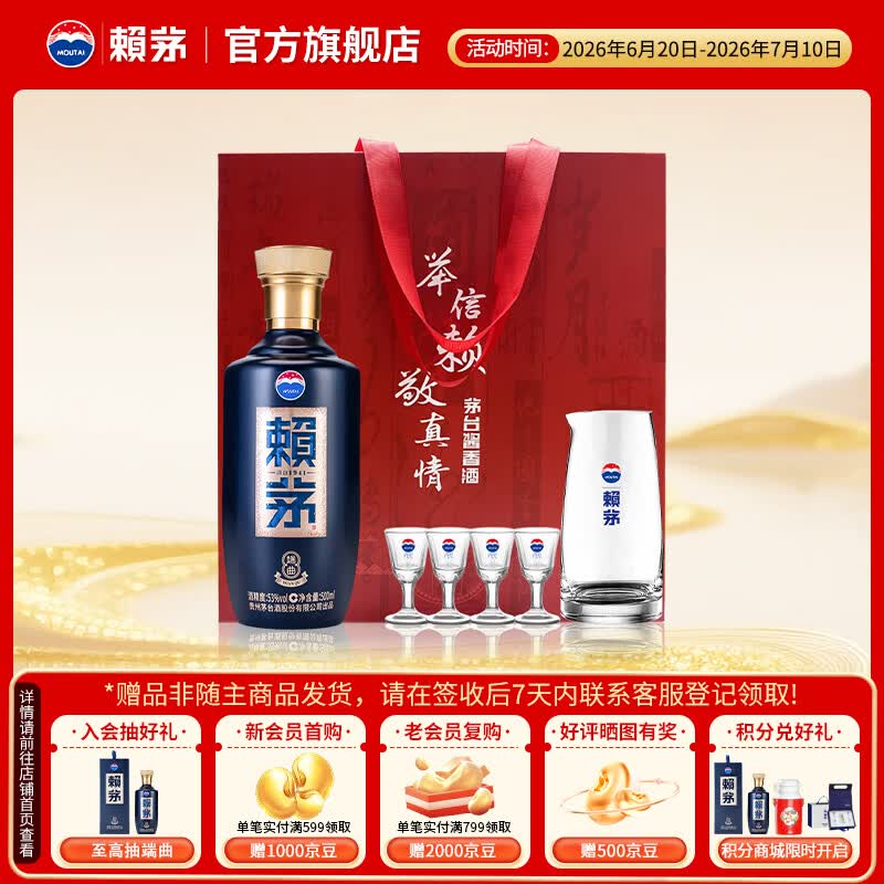 赖茅 端曲2.0 酱香型白酒 53度 500ml 单瓶装【新老包装随机发货】 53%vol 500mL 1瓶 端曲2.0雅韵版礼盒装 【端午送礼】
