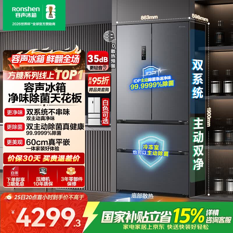 容声方糖515L法式多门冰箱双系统双循环超薄零嵌入式除菌一级能效风冷无霜灰BCD-515P60FZMAD国家补贴