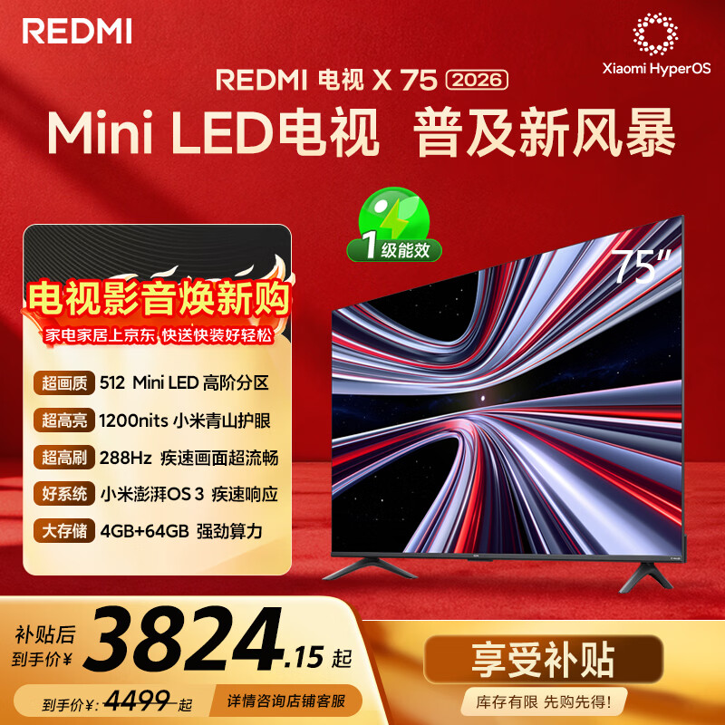 小米（MI）REDMI电视X75 2026款 75英寸 Mini LED288Hz 1200nits 4GB+64GB平板电视L75RC-RX