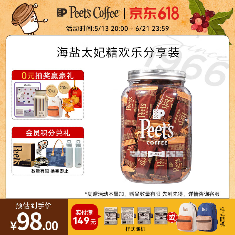 皮爷咖啡皮爷peets 海盐太妃糖扁桃仁焦糖45颗分享装315g