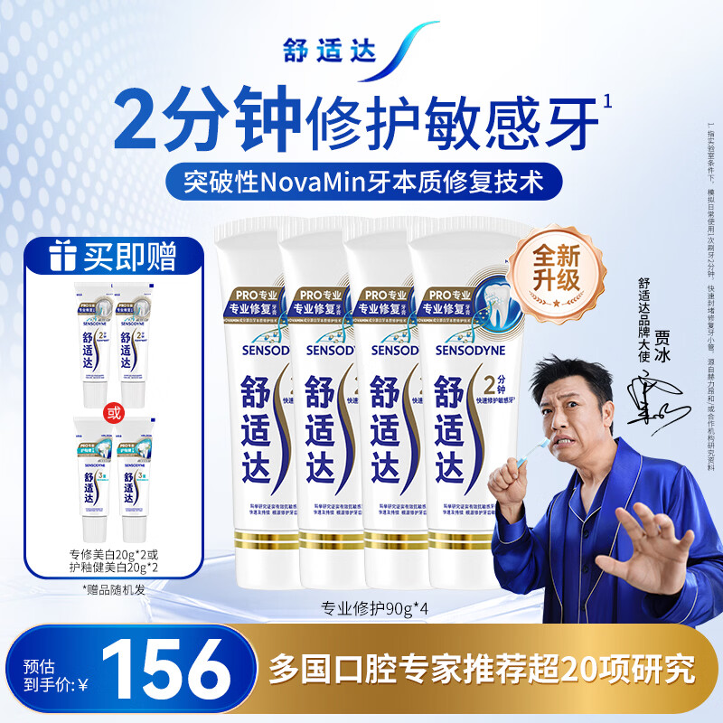 舒适达专业修复抗敏成人牙膏套装360gNovaMin技术含氟防蛀 固齿京东自营