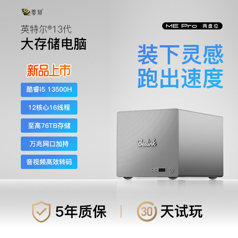 零刻「装下灵感 跑出速度」ME Pro两盘位13代 酷睿i5 13500H大存储电脑 76TB静音办公剪辑万兆迷你主机 准系统(无内存硬盘系统)