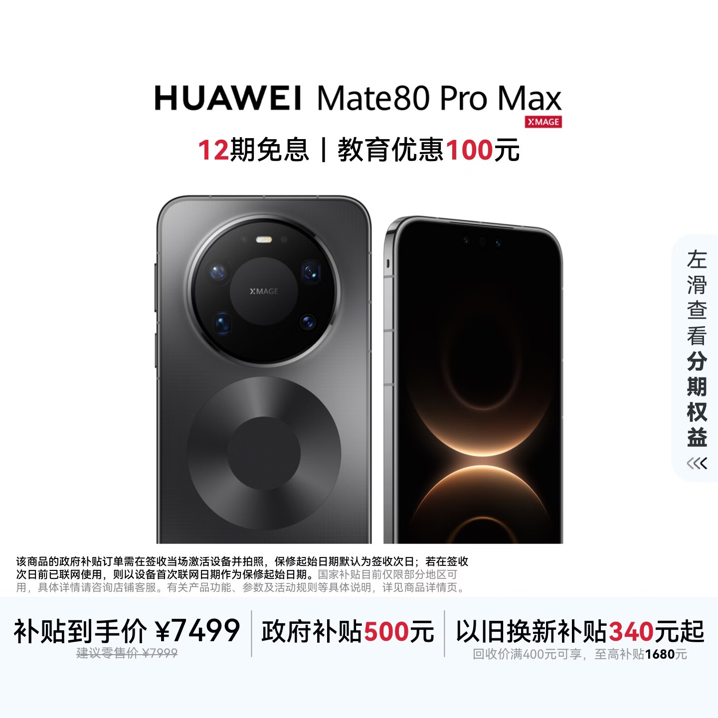 HUAWEI Mate 80 Pro Max 麒麟9030 Pro 16GB+512GB极夜黑全金属玄武架构超透亮灵珑屏第鸿蒙系统华为手机