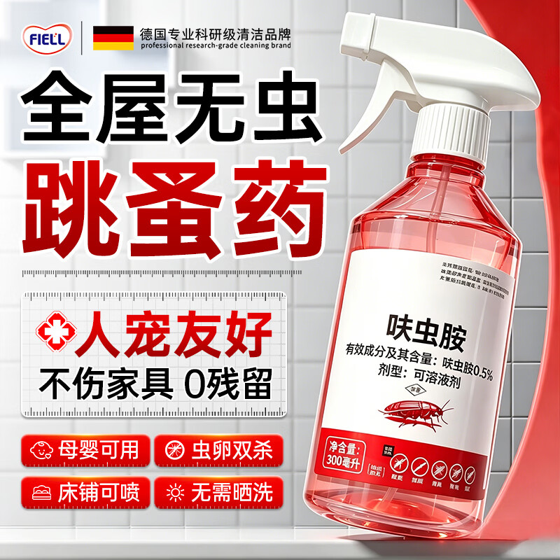 FIELL德国跳蚤药床上家用除灭跳蚤喷雾虱子专用杀虫剂室内大面积专杀神 5瓶装 【囤货装】床上大面积 人宠安心 【灭跳蚤】床上可喷 虫卵双杀 跳蚤克星