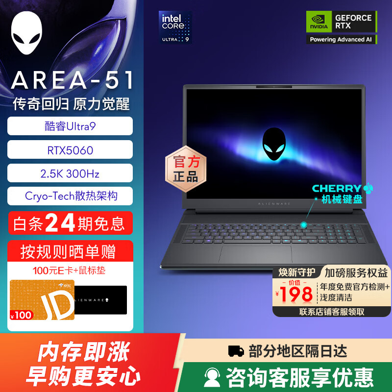 外星人(Alienware)【国家补贴】18英寸 AREA-51 至高 U9/32G/2TB/RTX5080显卡 300Hz高刷屏笔记本电脑 游戏本 1961:U9/16G/1TB/RTX5060 300Hz刷新率