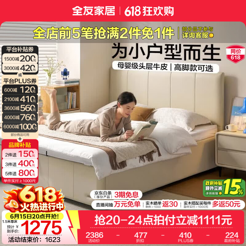 全友家居现代简约皮艺床小户型家用卧室齐边床加床垫一套家具双人大床 【奶油白 | 母婴级头层牛皮】储物床 1.5米x2米 单床+床头柜*2+床垫