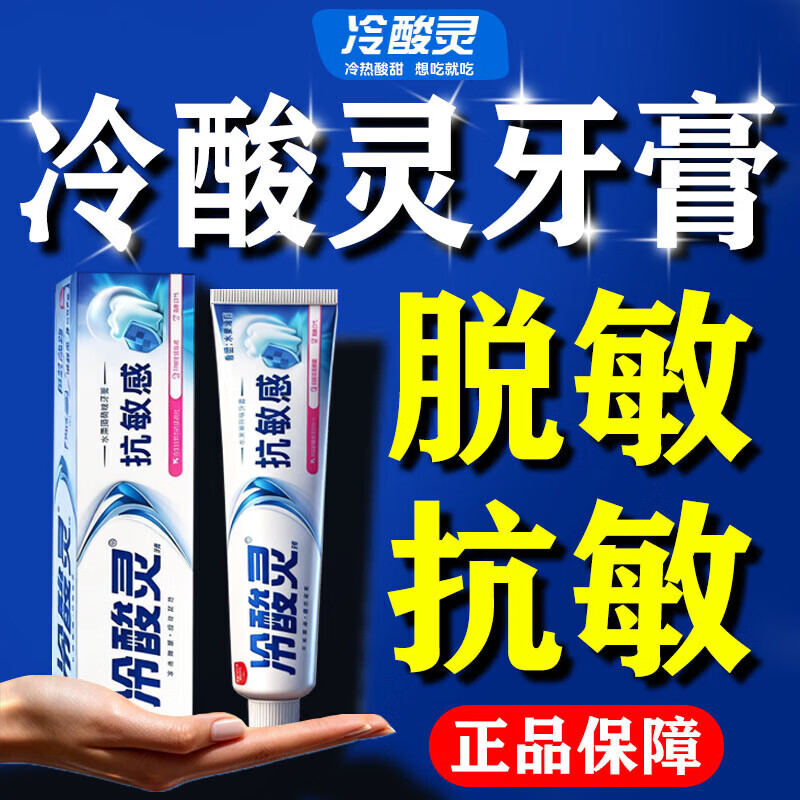 冷酸灵牙膏专效专业修复牙龈i萎缩抗过敏感修复牙齿i松动脱敏护釉健美白 三盒【100%必冶好】99%顾客选择