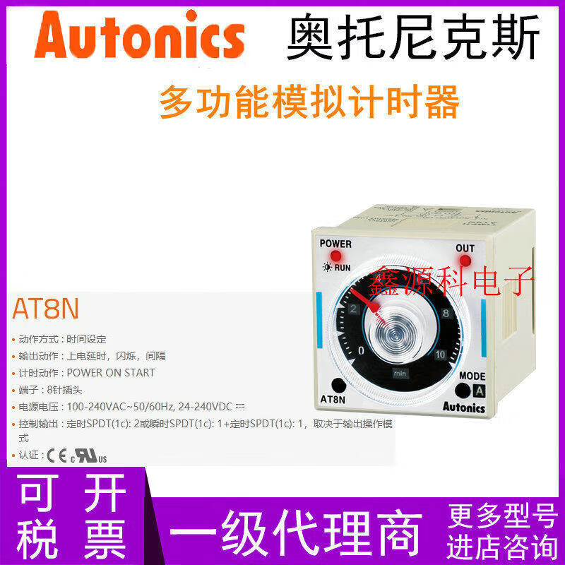 奥托尼克斯Autonics奥托尼克斯 -1 -2 AT8PSN 模拟计时器 时间继电器 AT8PSN-2