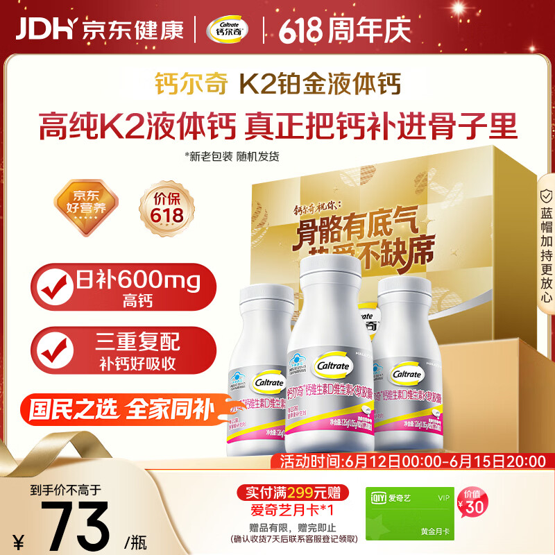 钙尔奇铂金液体钙120粒*3 中老年钙片 补钙维生素D维生素k2 父亲节礼物