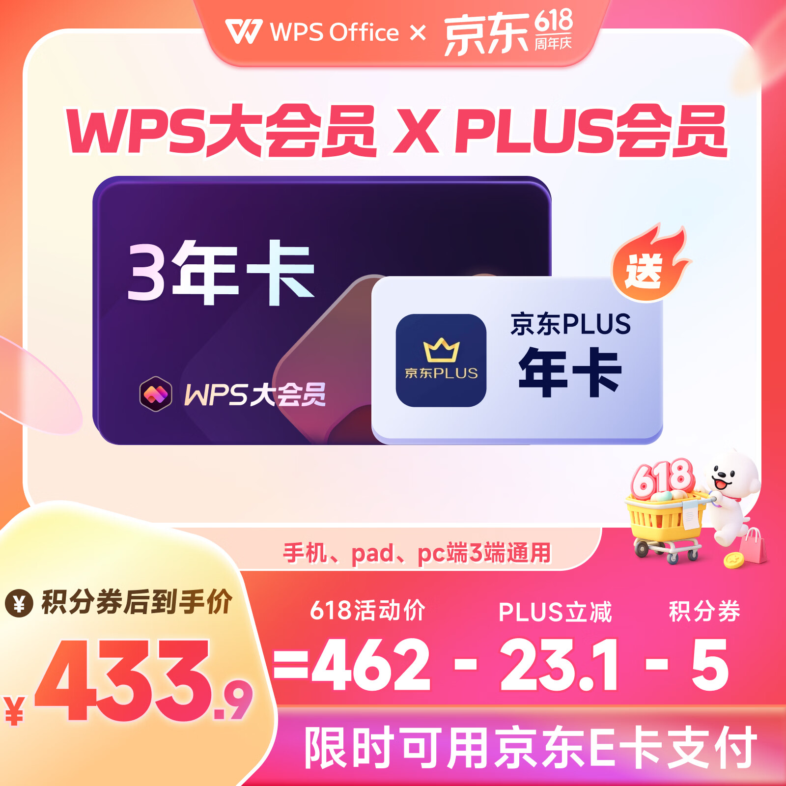 【限时加赠PLUS会员1年】WPS大会员3年卡 含超级会员所有功能+ WPS AI PDF转word官方正版 图片处理PDF编辑转换文档修复批量输出长图1T云空间 手机号直充 WPS大会员3年+京东P