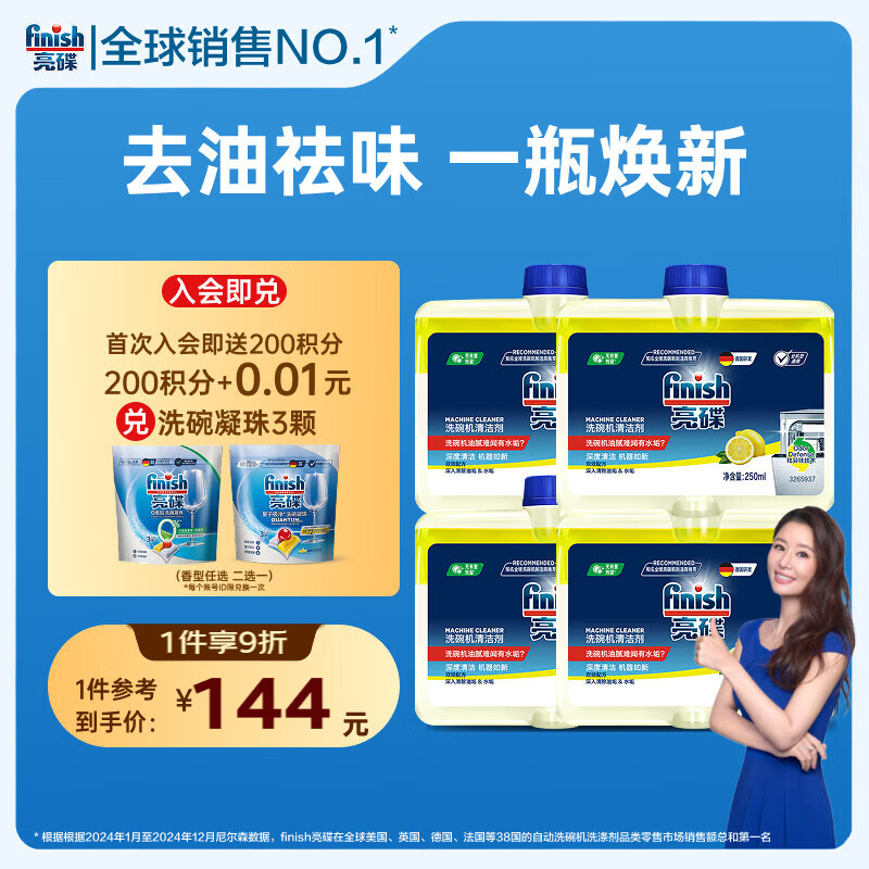 finish亮碟洗碗机专用洗涤剂机体清洁清洗剂去油污除水垢250ml*4瓶