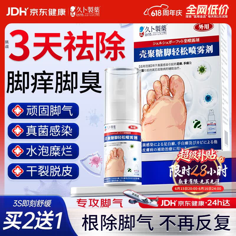 久卜制药脚气喷雾剂药止痒脱皮烂脚丫真菌感染狼毒王软膏脚臭痒克星治 1盒