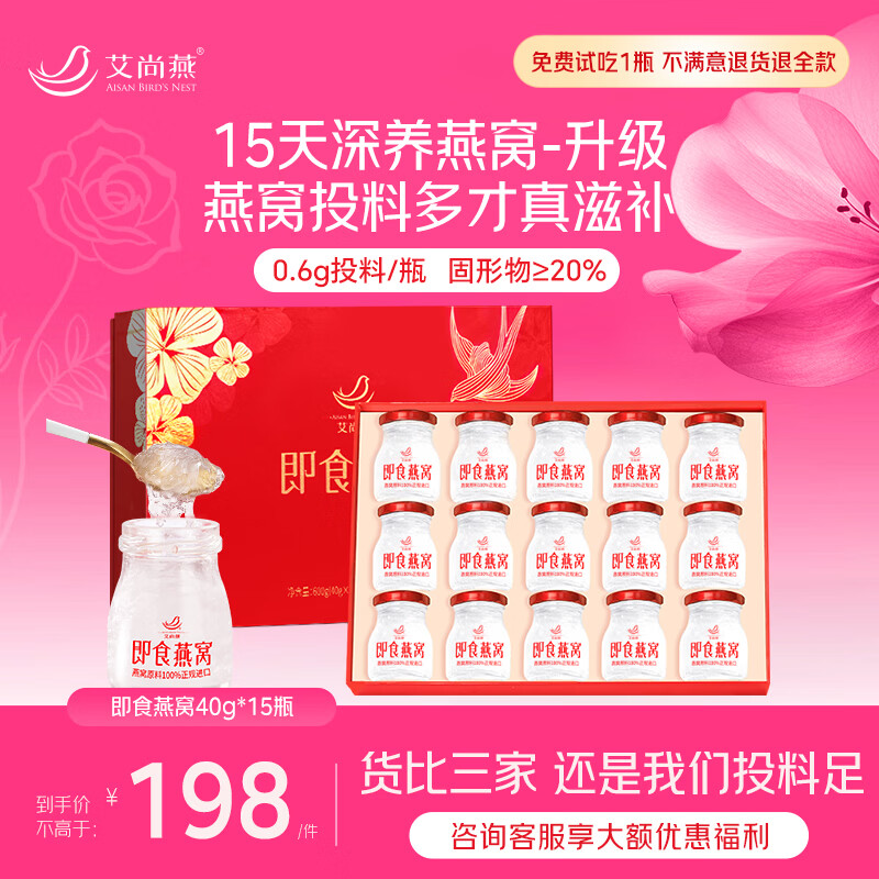 艾尚燕即食燕窝礼盒40g*15瓶 礼品送礼长辈 孕妇补品 送妈妈生日礼物