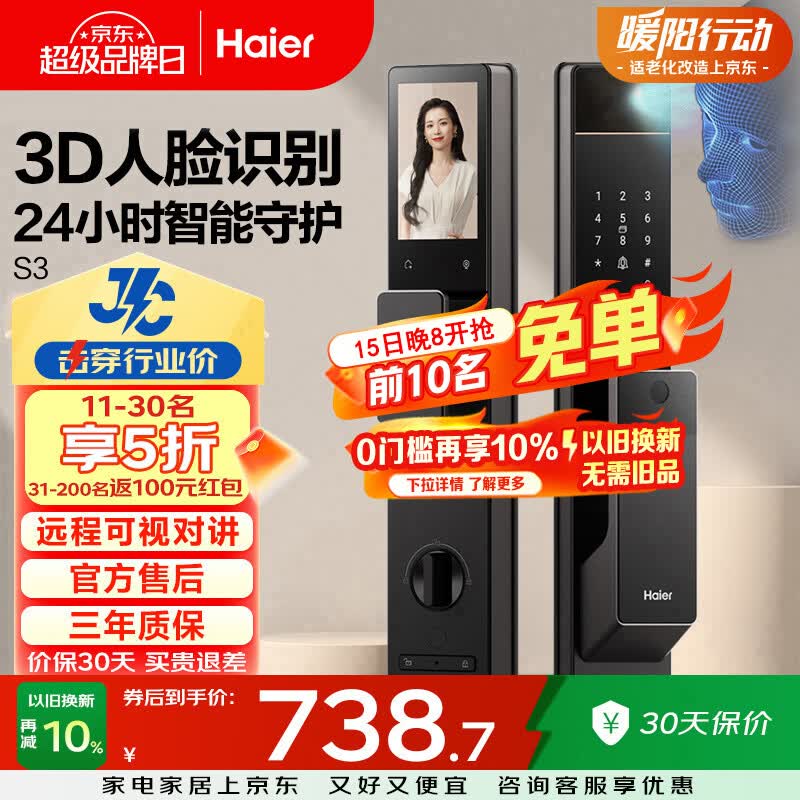 海尔（Haier）京东集采JC系列S3智能门锁人脸识别指纹锁密码锁智能锁带猫眼大屏
