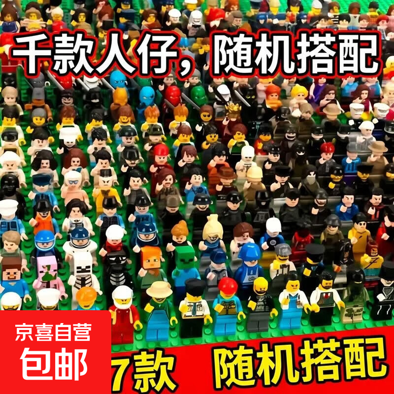 积木人偶拼装积木人仔城市交通小人我的世界公仔儿童益智玩具随机 城市积木人一个装