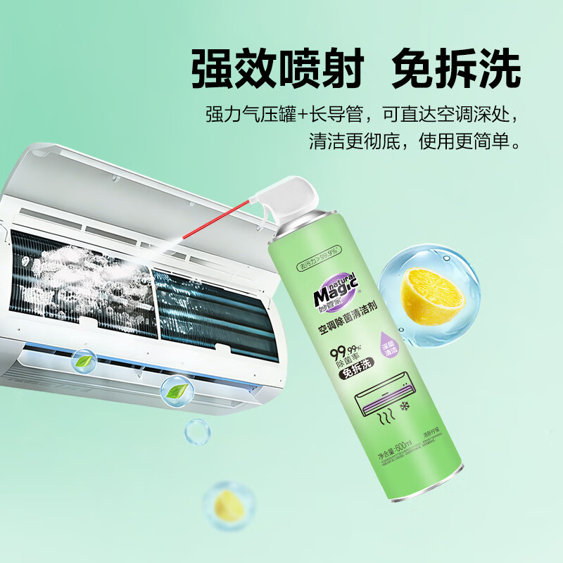 妙管家(Magic natural)600ml空调清洗剂家用挂机柜机除菌清洗剂除味深层清洁免拆免洗 600ml