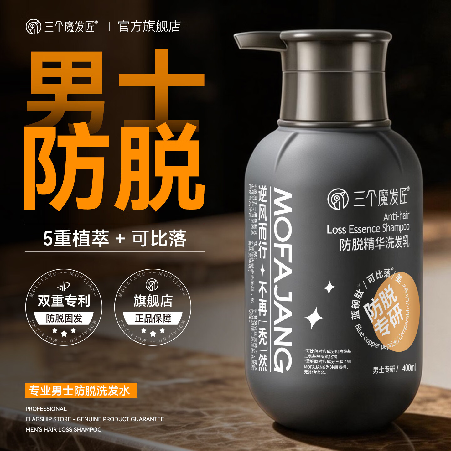 三个魔发匠可比落防脱洗发水生姜固发侧柏叶育控油去屑洗头膏露男女士第1 可比落防脱 400ml*2瓶 男士专研