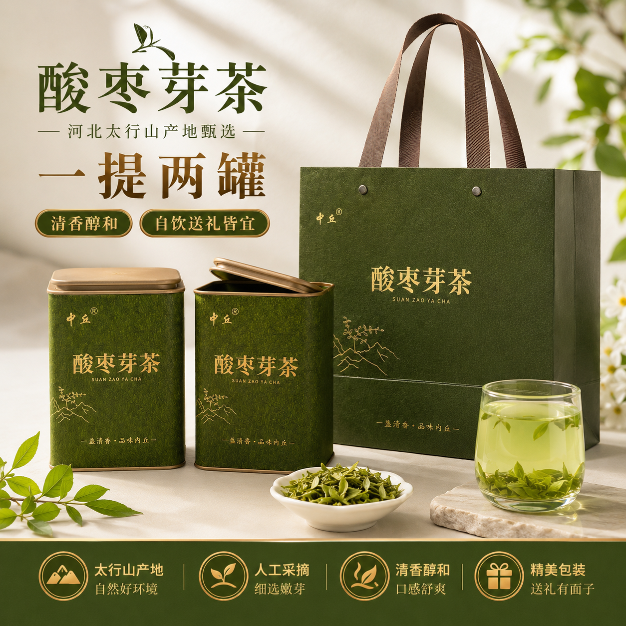 中丘正宗野生酸枣芽茶河北太行山酸枣嫩芽叶特产邢台内丘初春头采炒制 2026年春季新芽 50克*2罐 送手提袋
