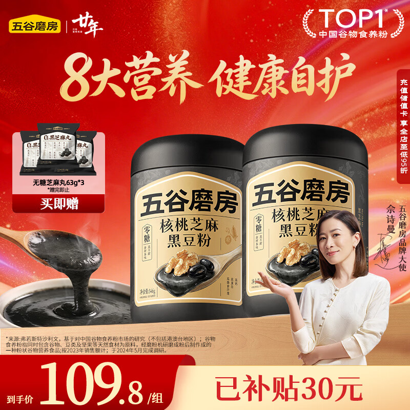 五谷磨房五黑粉黑芝麻糊米糊无糖核桃芝麻黑豆粉代餐粉546g*2罐