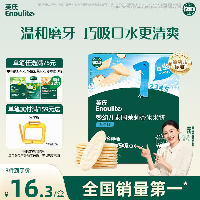 英氏婴幼儿米饼苹果味婴儿零食磨牙饼干宝宝零食48g哄娃解馋6个月以上
