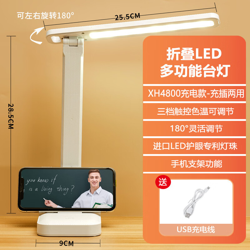 led台灯护眼学生学习阅读灯写作业专用卧室床头灯可充插宿舍台灯 可旋转【充电款4800XH】三色温调光+线 配数据线+充电头