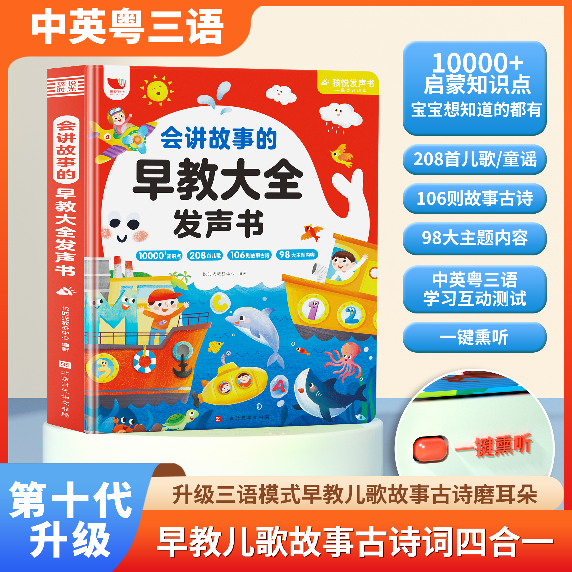 时光学会讲故事的早教大全发声书儿童益智玩具点读书男孩女孩生日礼物