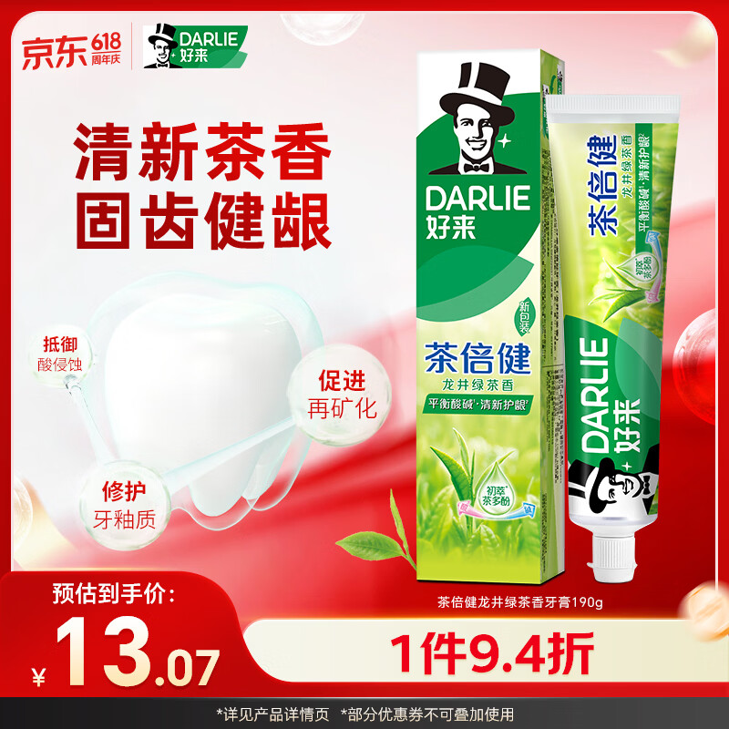 好来(原黑人)茶倍健龙井绿茶牙膏清新口气改善口腔问题190g新旧包装