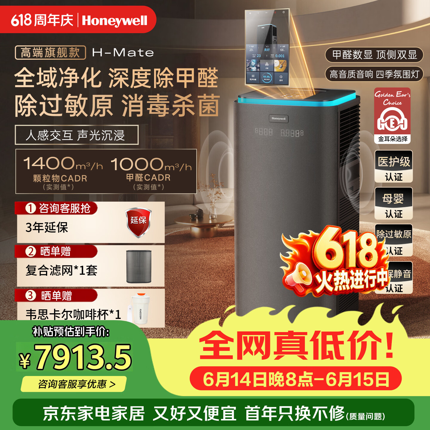 霍尼韦尔（Honeywell）H-Mate高端空气净化器价保618家用大空间全效净化TVOC异味除甲醛病菌花粉过敏原母婴认证HGQB-X6