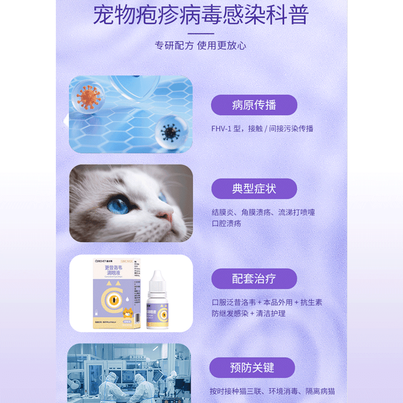 塞尔斯更昔洛韦滴眼液犬猫抗病毒疱疹病毒猫鼻支结膜炎狗狗猫咪宠物眼药水眼病护理泛昔洛眼部滴眼用液 塞尔斯更昔洛韦滴眼液 8ml*2支