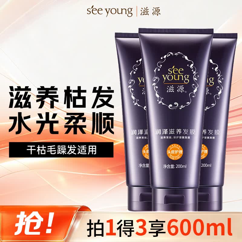 滋源润泽滋养发膜柔顺亮泽修护染烫受损发质200ml*3