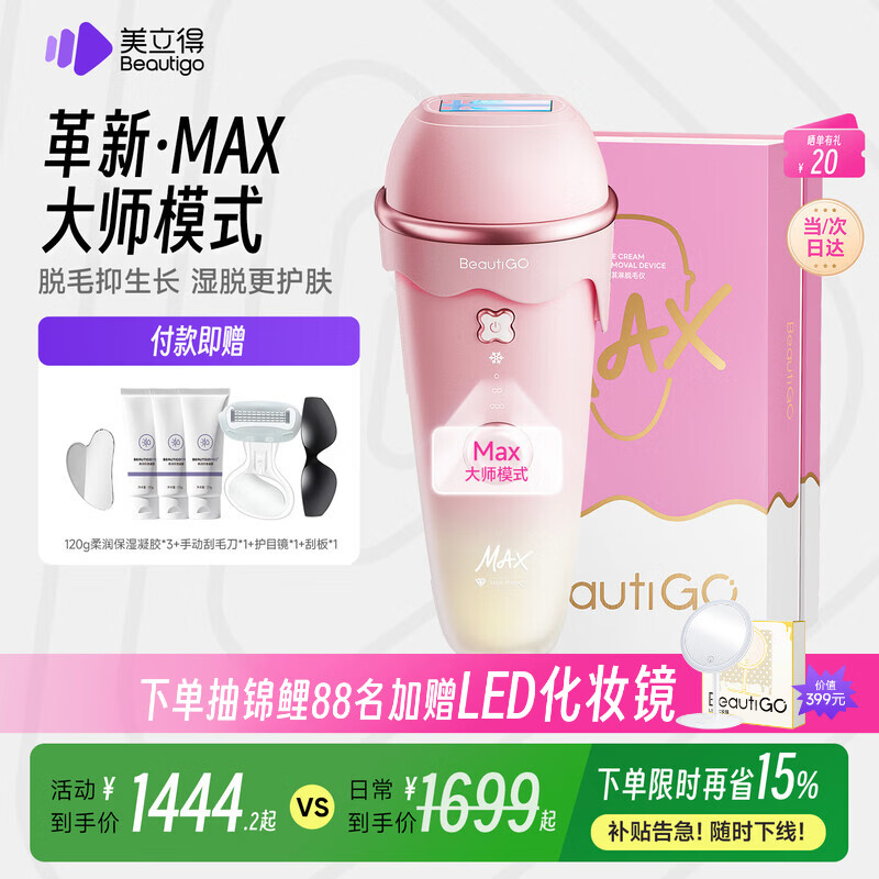 beautigo美立得奶冻MAX冰淇淋脱毛仪蓝宝石恒冰IPL家用剃毛器私处奶冻生日礼物情人节礼物送女友