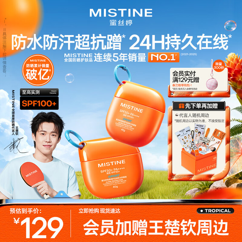 Mistine小黄帽防晒霜乳隔离身体面部户外高倍防晒抵御紫外线学生军训专用 【双支组合】摇摇乐防晒40ml*2