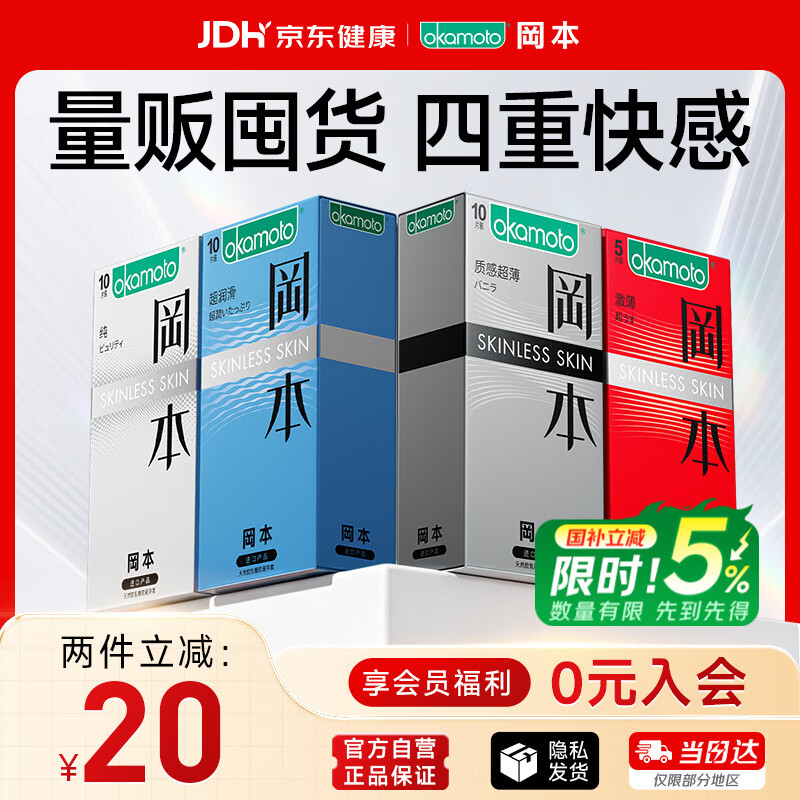 冈本（OKAMOTO）避孕套 skin量贩组合装40片 男女用超薄安全套套成人情趣计生用品