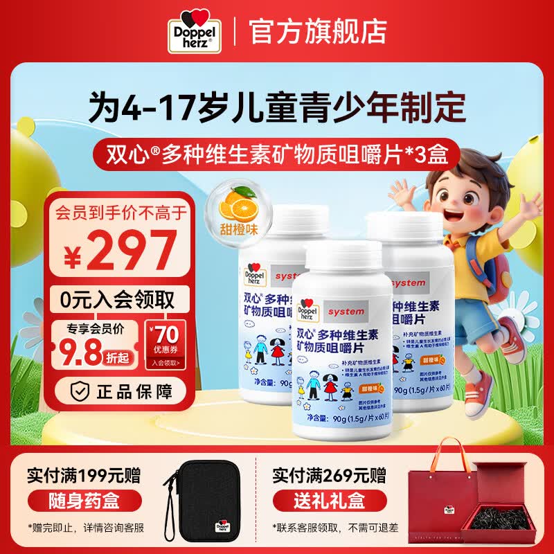 双心(Doppel herz)儿童咀嚼钙片复合维生素d3钙铁锌硒4-17岁青少年 【周期组合】多维钙片 60片*3瓶 京东折扣/优惠券
