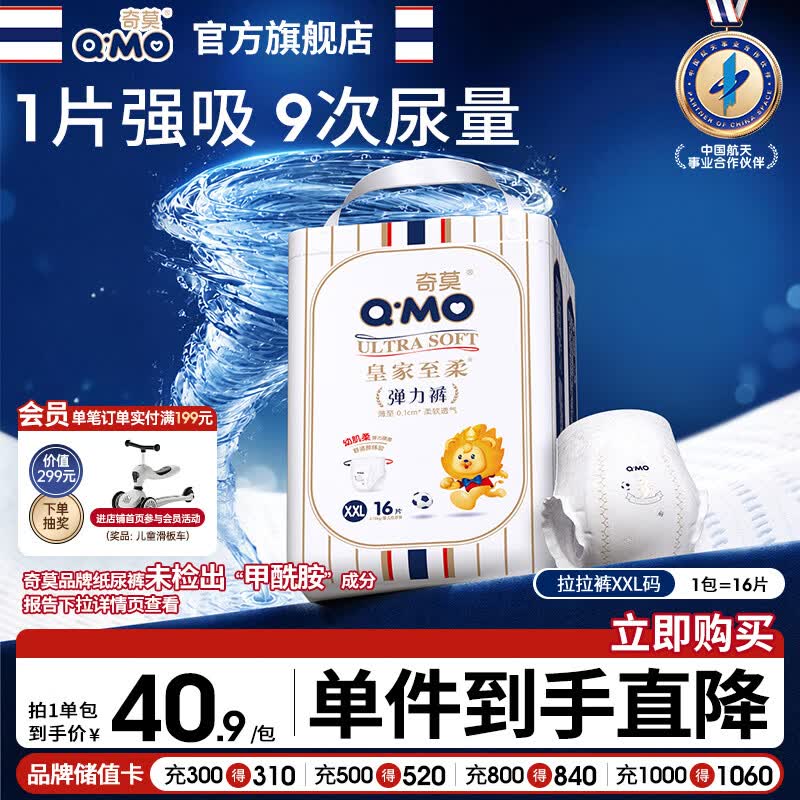 奇莫Q-MO皇家至柔拉拉裤XXL16片(15kg以上)加大码弹力裤尿不湿超薄