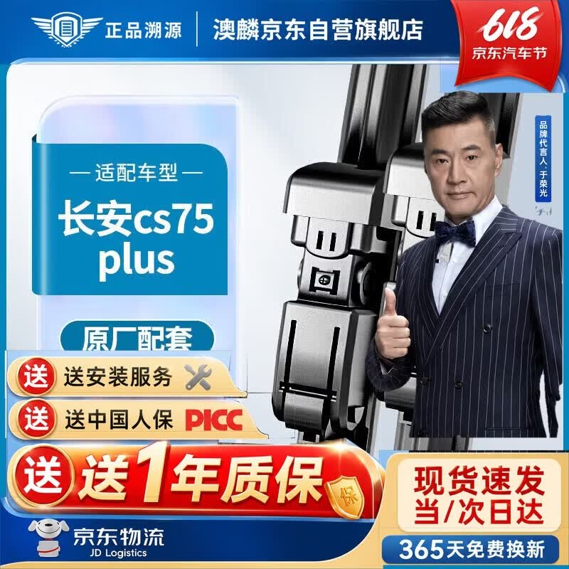 澳麟无骨雨刮器长安cs75 plus雨刷/雨刮条/雨刮片原厂原车尺寸A级胶条