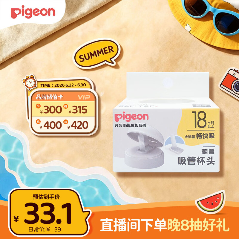 贝亲（Pigeon）奶瓶成长系列翻盖吸管杯头（18M+） BA165