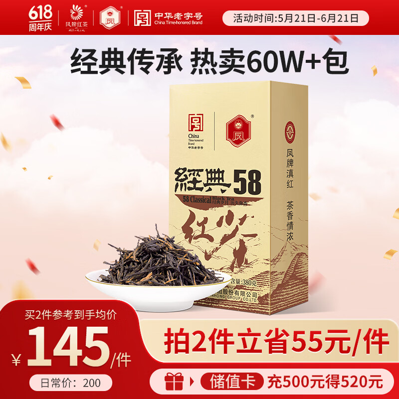 凤牌 红茶 经典58云南凤庆滇红特级 380g牛皮纸袋装 茶叶