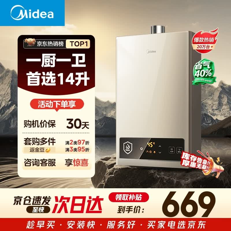 美的【HWA Pro 14L】优于13L 燃气热水器 一厨一卫 恒温节能 低水压启动 家用智能变频 天然气上门安装