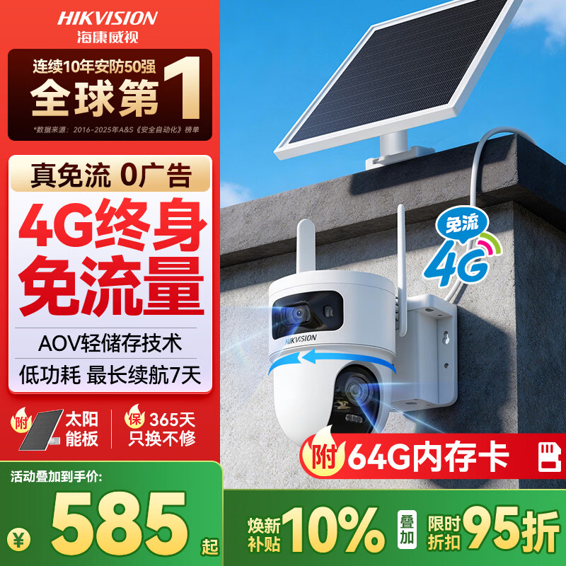 HIKVISION海康威视太阳能摄像头免插电800万双摄室外4G终身免充值流量360度无死角AOV户外监控器带64G卡
