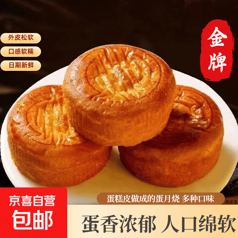 【特卖】正宗蛋月烧晋式风味网红超软月饼老式五仁黑芝麻传统糕点 莲蓉蛋黄口味(40克个) 品尝装【发1个】