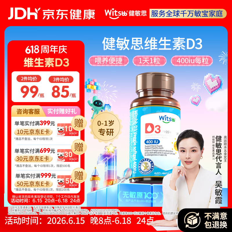 witsbb健敏思婴幼儿400IU维生素D3敏宝专研0-1岁无敏原100+  60粒