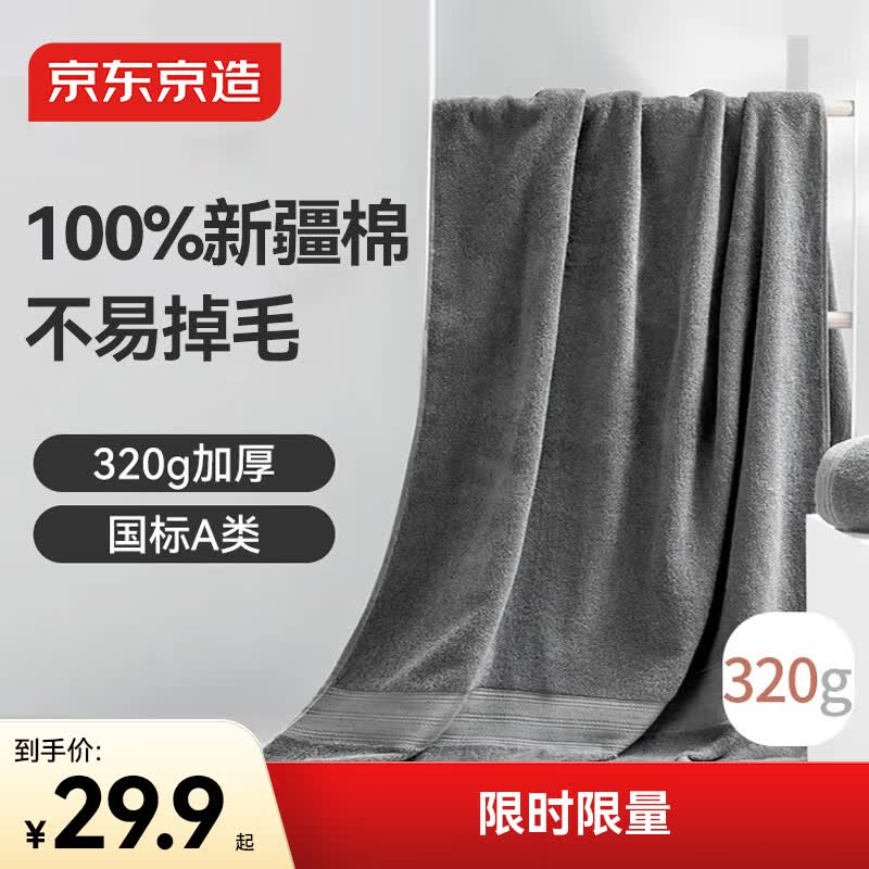京东京造10A抗菌100%纯棉浴巾320g加厚A类全棉速干吸水男士女士家用 灰色