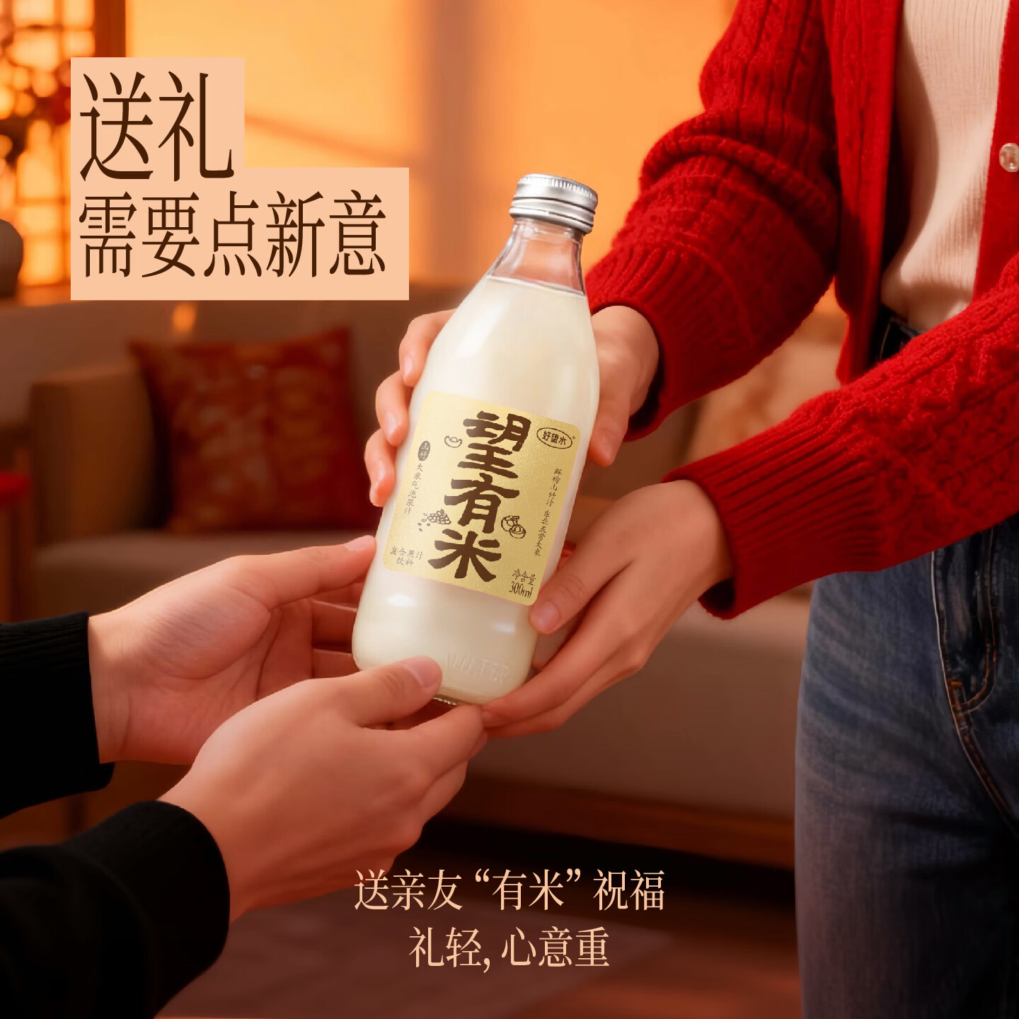 好望水气泡果汁望山楂望杏福果汁气泡水碳酸饮料汽水火锅饮料露营摆台 【新年限定】望有米山竹大米气泡果汁300ml*6
