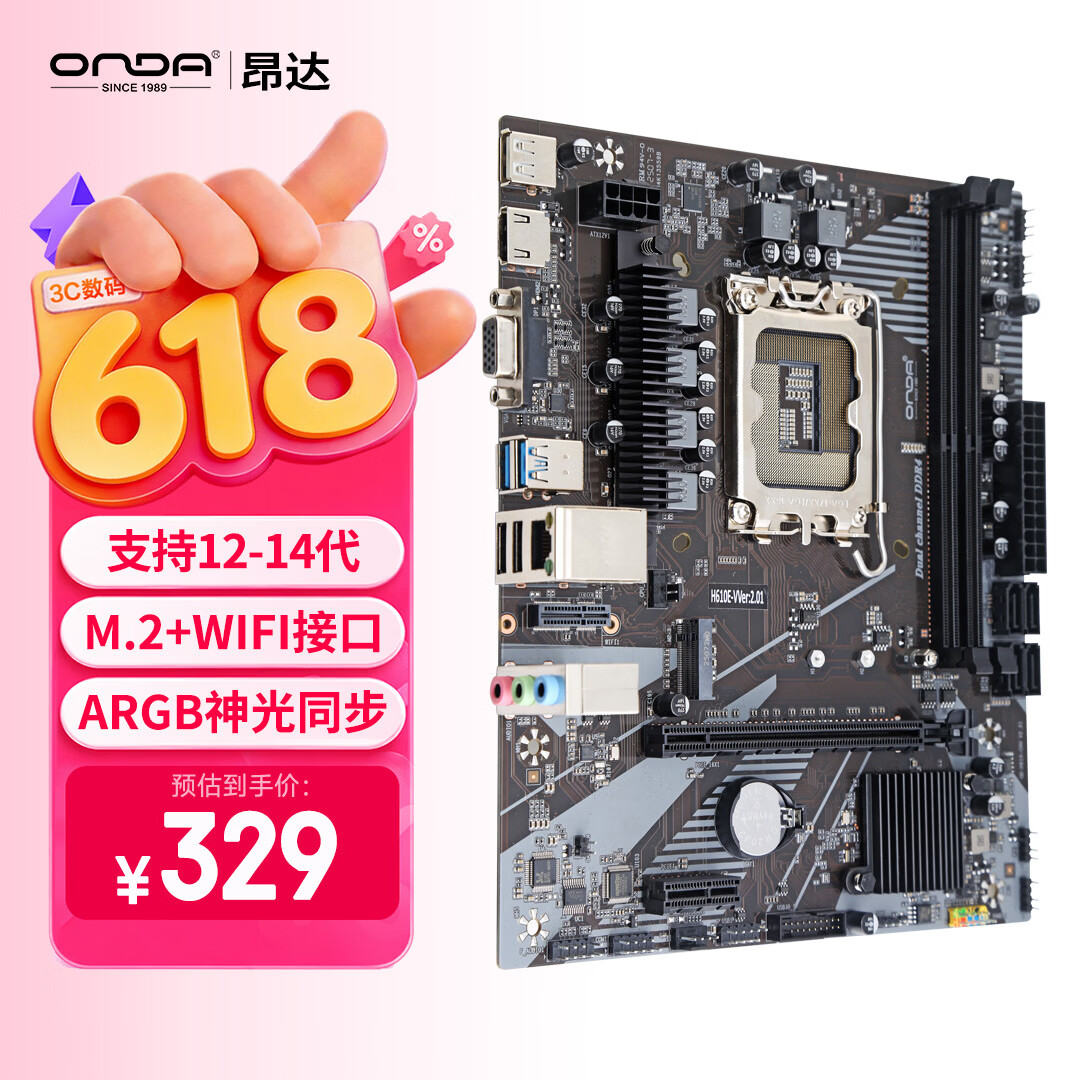 昂达（ONDA）H610E-V（Intel H610 /LGA 1700）支持G6900/12100/13100 升级优选主板