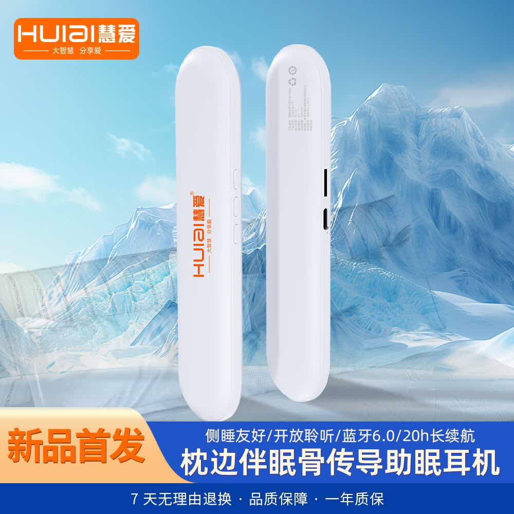慧爱全新骨传导蓝牙耳机开放耳助眠无线耳机超长续航高清音质睡眠通勤两用放松安睡音响立体音质 桃夭粉【XSLEEHA-03】 【HUIAI慧爱】蓝牙+TF卡槽