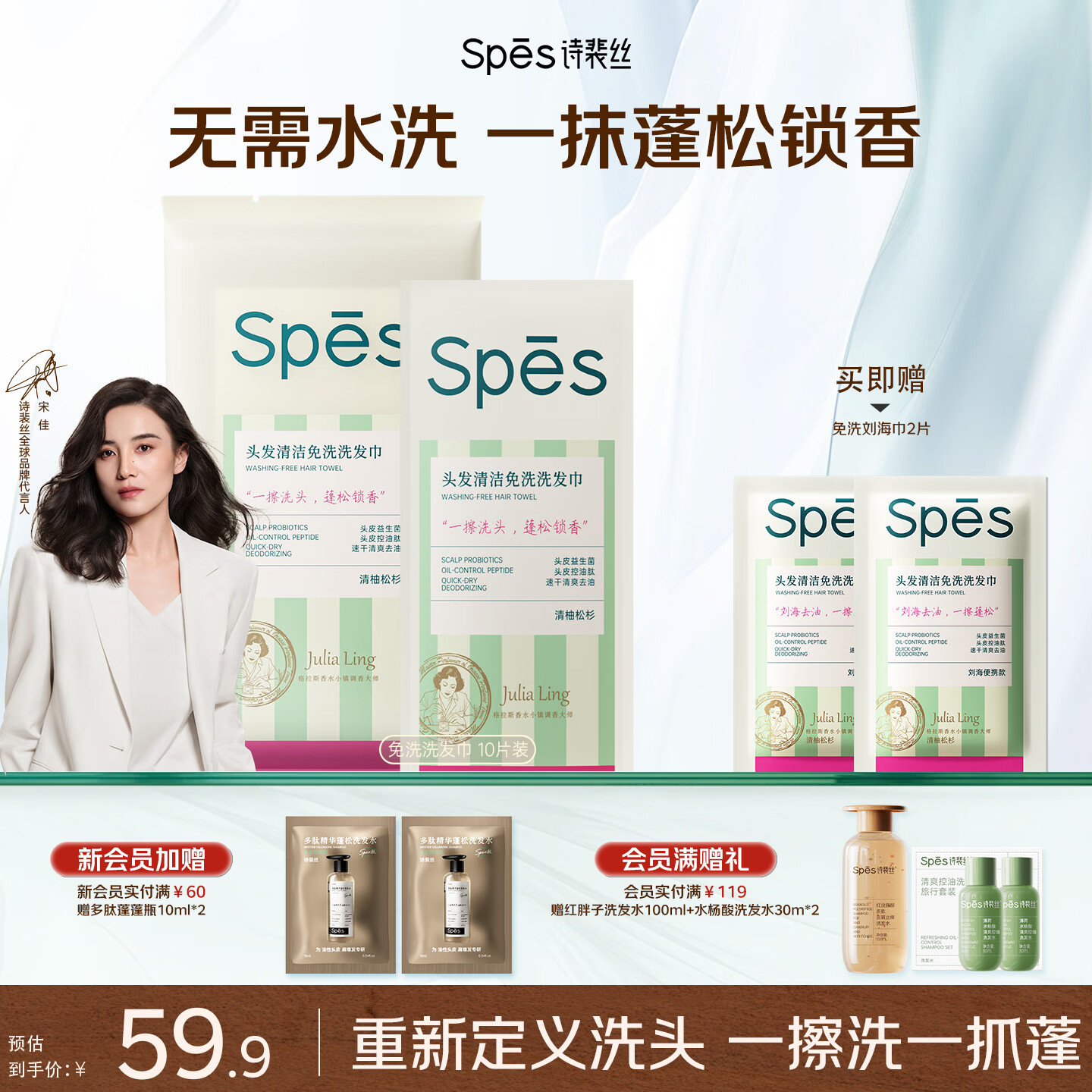 Spes诗裴丝控油蓬松留香免洗洗发巾速干清爽快洗便携旅行洗发巾1*10片