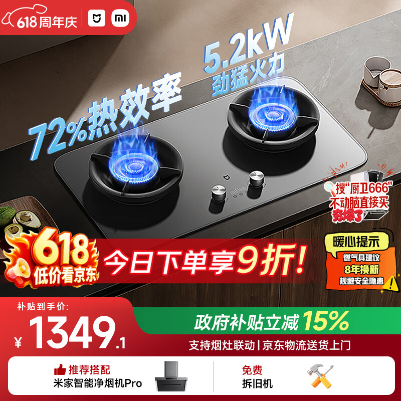 米家小米燃气灶天然气Pro定时双灶嵌入式家用5.2kW猛火灶具 价保618【72%热效率】MJ03A