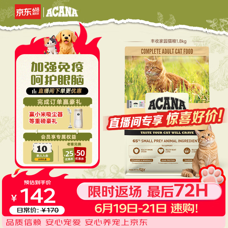 愛肯拿（ACANA）猫粮 丰收家园 成猫干粮 全价通用 原装进口鸡肉粮1.8kg 效期27/3
