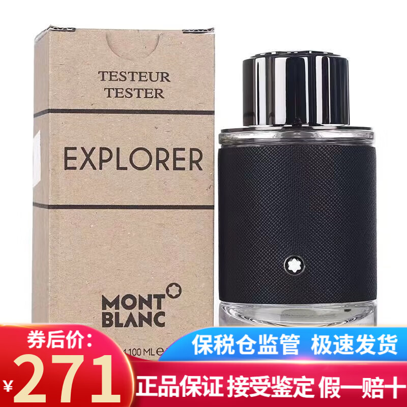 万宝龙（MONTBLANC）（MONT BLANC）香水探险家男香传奇持久淡香节日生日礼物 探寻旅者/探险家100ml简装 EDP